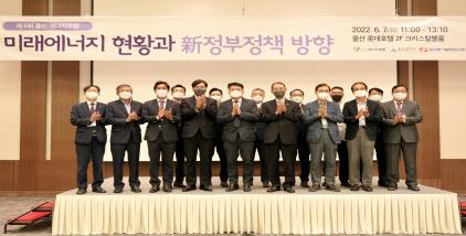 울산에너지포럼 